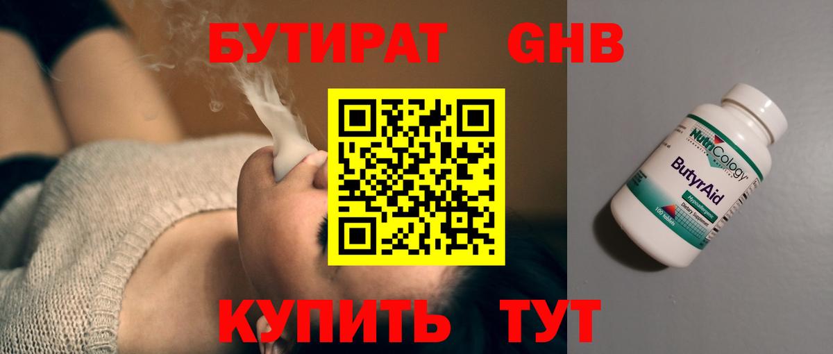 БУТИРАТ 99%  Вход с VPN  БУТИРАТ  Воронеж 