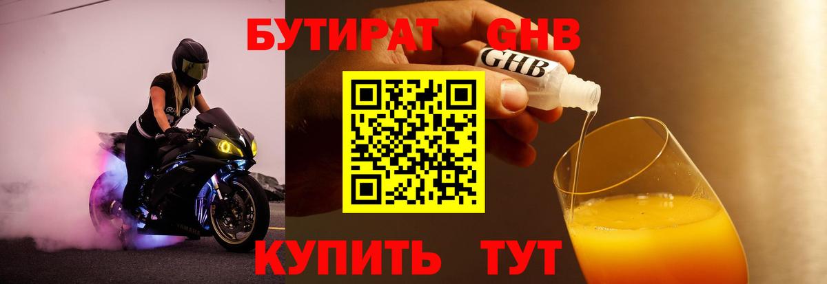 БУТИРАТ бутик Воронеж