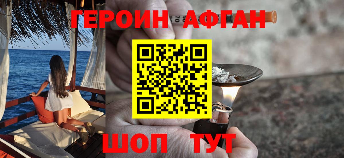 Воронеж  Героин афганец  Вход с VPN 