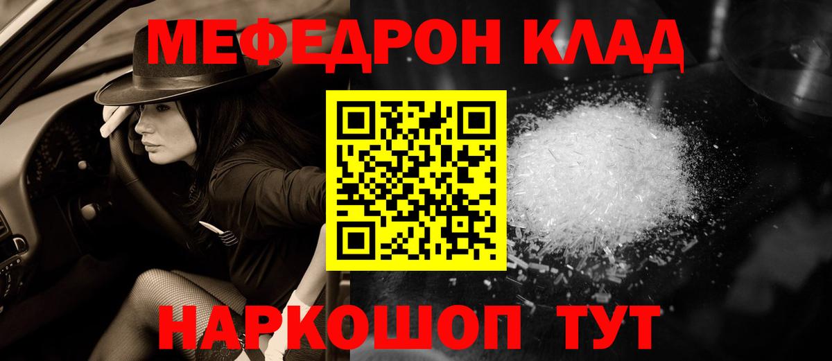 Мефедрон кристаллы Воронеж