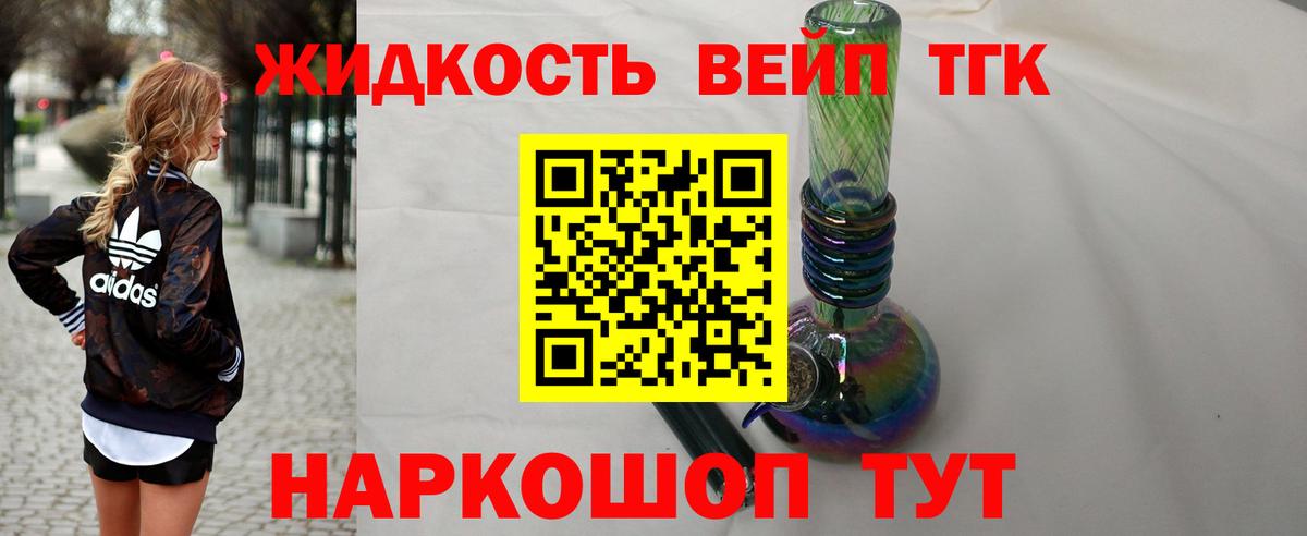 Дистиллят ТГК вейп с тгк Воронеж